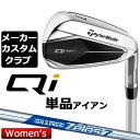 【メーカーカスタム】 テーラーメイド Qi レディース 単品アイアン 右用 N.S.PRO ZELOS 7 スチールシャフト 日本正規品 キュー アイ テン 2...