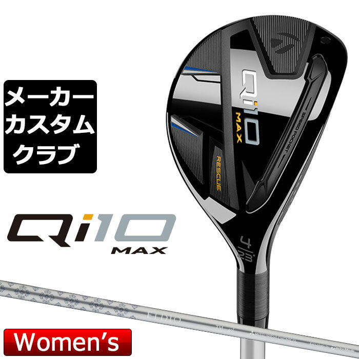 TaylorMade(テーラーメイド) Qi 10 MAX レディース レスキュー ヘッド素材 ステンレススチール [450SS] + インフィニティカーボンクラウン フェース素材 ステンレススチール [450SS] 番手 4 5 6 ロフト角(°) 23 27 31 ライ角(°) 59.5 60.0 60.5 標準長さ(インチ) 38.5 38.0 37.5 ※ライ角表記はボディライ計測値です。 ELDIO TM40 2024 カーボンシャフト フレックス L A シャフト重さ(g) 約57 約59 クラブ重さ（g） 約323 約325 シャフトトルク 3.4 3.2 バランス C3.0 C3.0 シャフト調子 先 先中 ※シャフト重量はカット前重量です。 重量、バランスは＃4の参考値になります。 TM Tour Velvet 360 LightBlue/Gray CP バックラインなし (径59/33g) ●専用ヘッドカバー付き ●表記のバランス・クラブ重さはあくまでも目安としての参考数値になります。 ※標準レングスで、プロパー品標準グリップを装着時の参考値になりますので、実際の組立値と若干異なる場合がございます。 ※長さ、バランスに関してはすべて、テーラーメイドオリジナル計測器による数値になります。 ●クラブの長さの変更による注意点 各番手の標準長さから +0.25インチから-0.25インチの範囲内で、0.25インチ単位で調整できます。 （組立後の長さの許容範囲は、±0.125インチとなります。※テーラーメイド計測値） 長さを変更することで、バランスが変わります。 ※バランス指定できません。（バランスの許容範囲は±0.5ポイントになります。） ●バランス指定についてバランスの指定はできません。 ●グリップの変更について グリップを変更することで、バランス、クラブ重さが変わります。グリップ重さが5g変わる事で、約±1ポイントバランスが変わります。また、重いグリップを装着すると、グリップサイズは太くなりますのでご注意ください。 ●グリップロゴ向きの変更について バックラインなしのグリップで、ロゴのあるものついてはロゴ向きを指定することができます。 通常はロゴ表(上)になります。[構えた時にロゴが見える状態] ※一部、ロゴ裏が標準のグリップがあります。 ●グリップテープの下巻について 標準は、1重巻になります。他に、2重巻き、3重巻きを基本にご要望ございましたらお知らせください。 ●グリップの装着について グリップ未装着で発送させていただくことも可能です。 通常は装着での発送になります。 ※ヘッド、グリップ、シャフトなどメーカーの在庫状況により、予告なく対応終了になる場合がございますので、ご了承お願いします。 ※メーカーの仕様変更により、ページ記載のスペックへのご対応ができない場合がございます。 この商品は日本正規品（日本仕様/メーカー保証書付き）となっております。