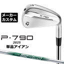 メーカーカスタムクラブ テーラーメイド P790 2025 単品アイアン 右用 N.S.PRO 950GH neo スチールシャフト 日本正規品 TaylorM...