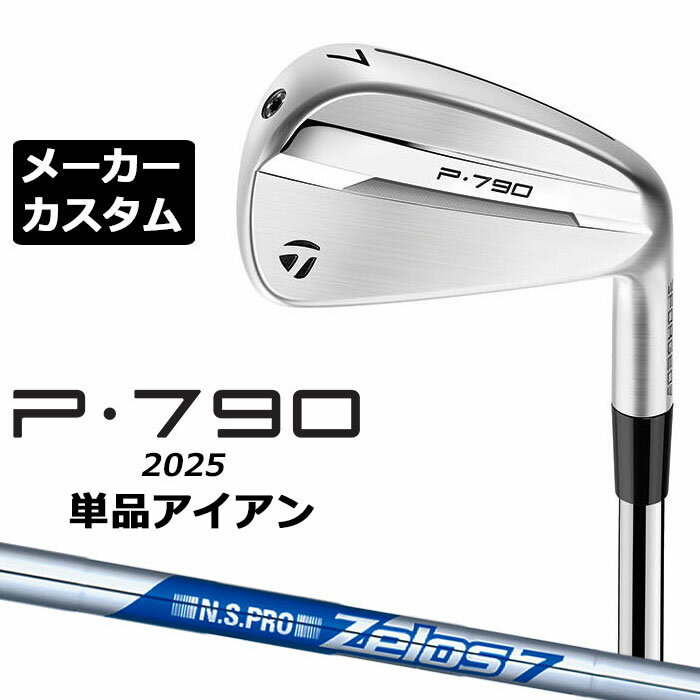 楽天市場】p790 単品アイアンの通販 楽天市場】p790 単品アイアンの通販
