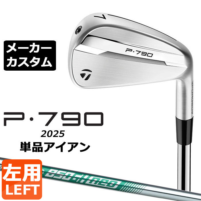 Rakuten - メーカーカスタムクラブ テーラーメイド P790 2025 単品アイアン 左用 N.S.PRO 850GH neo スチールシャフト 日本正規品 TaylorMade