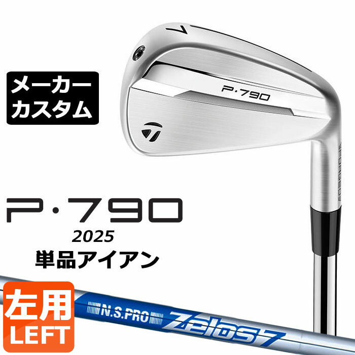 Rakuten - メーカーカスタムクラブ テーラーメイド P790 2025 単品アイアン 左用 N.S.PRO ZELOS 7 スチールシャフト 日本正規品 TaylorMade