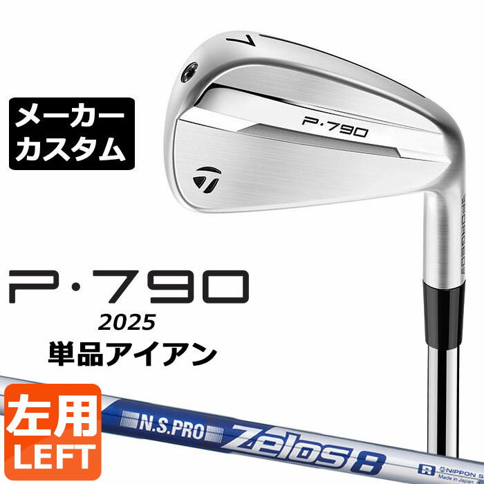 樂天商城 - メーカーカスタムクラブ テーラーメイド P790 2025 単品アイアン 左用 N.S.PRO ZELOS 8 スチールシャフト 日本正規品 TaylorMade