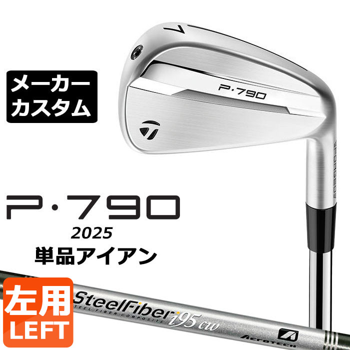 樂天商城 - メーカーカスタムクラブ テーラーメイド P790 2025 単品アイアン 左用 SteelFiber シャフト 日本正規品 TaylorMade