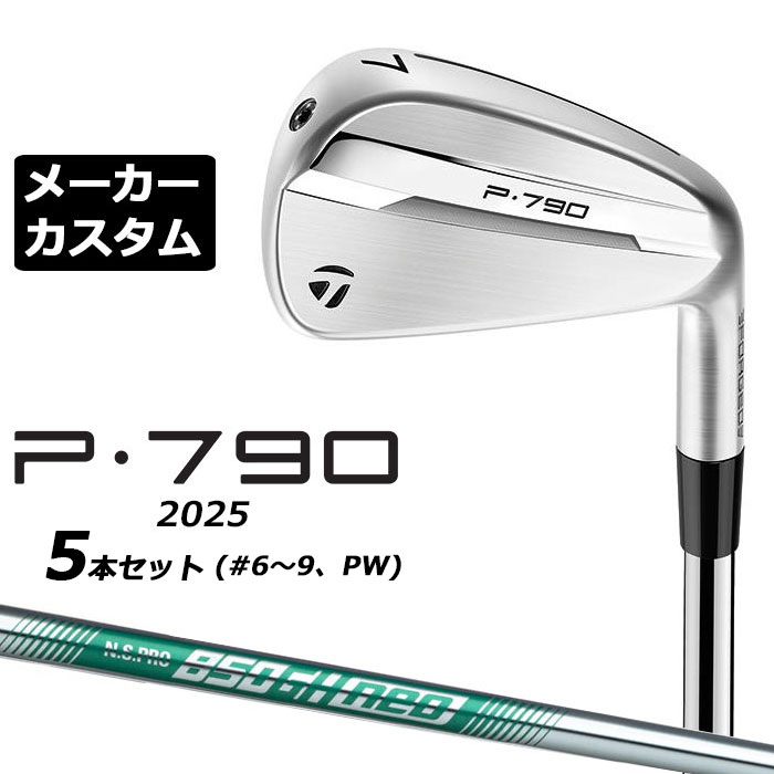 樂天商城 - メーカーカスタムクラブ テーラーメイド P790 2025 アイアン 5本セット(#6-PW) 右用 N.S.PRO 850GH neo スチールシャフト 日本正規品 TaylorMade