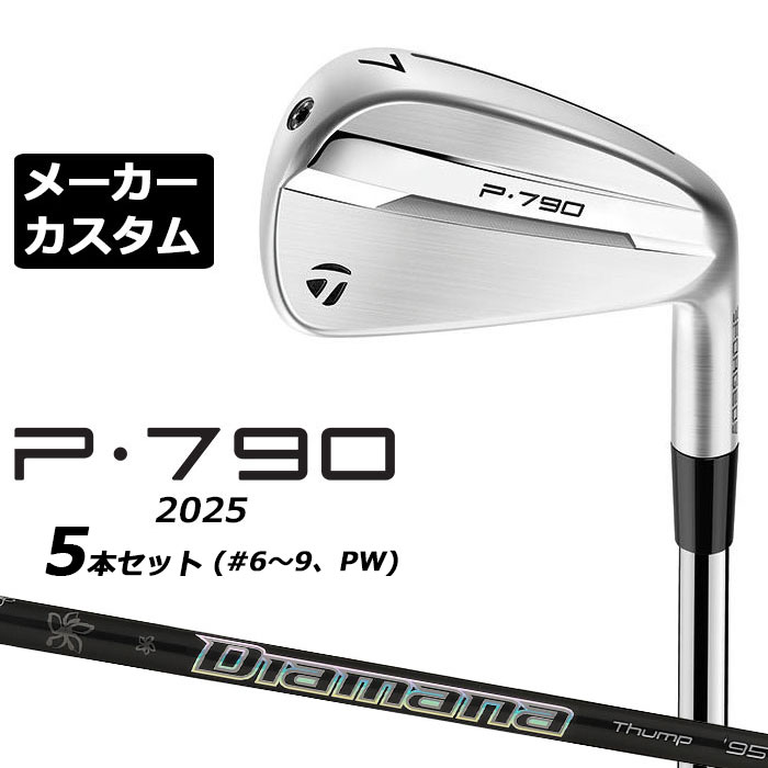楽天市場】テーラーメイド p790 アイアン セット(性別メンズ 楽天市場】テーラーメイド p790 アイアン セット(性別メンズ