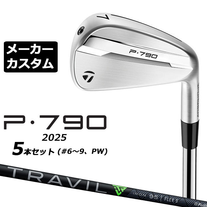 楽天市場】テーラーメイド p790 アイアン セット(シャフト素材 楽天市場】テーラーメイド p790 アイアン セット(シャフト素材