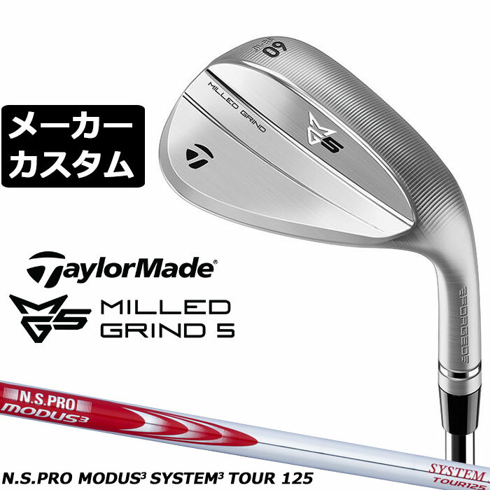 Rakuten - メーカーカスタムクラブ テーラーメイド MG5 ミルド グラインド 5 ウェッジ 右用 N.S.PRO MODUS3 SYSTEM3 TOUR 125 シャフト 日本正規品 TaylorMade 軟鉄鍛造