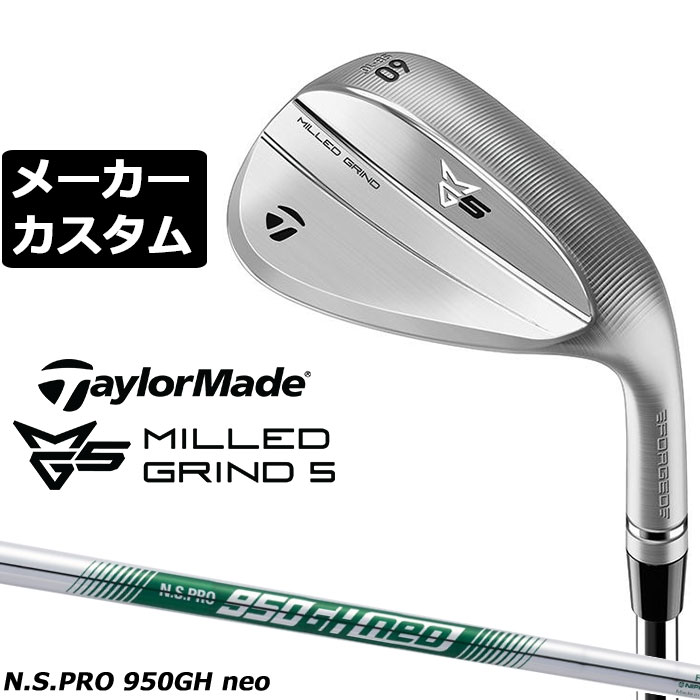 Rakuten - メーカーカスタムクラブ テーラーメイド MG5 ミルド グラインド 5 ウェッジ 右用 N.S.PRO 950GH neo スチールシャフト 日本正規品 TaylorMade 軟鉄鍛造