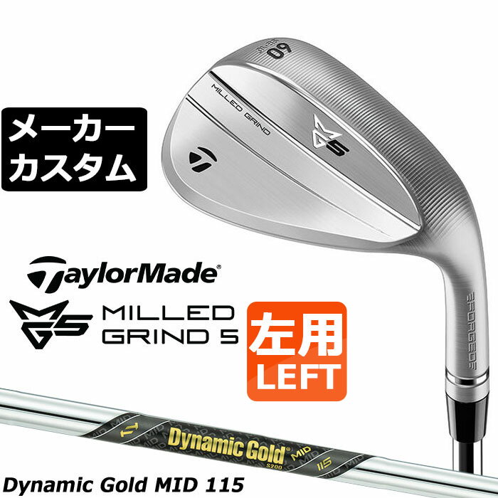 Rakuten - メーカーカスタムクラブ テーラーメイド MG5 ミルド グラインド 5 ウェッジ 左用 Dynamic Gold MID 115 スチールシャフト 日本正規品 TaylorMade 軟鉄鍛造