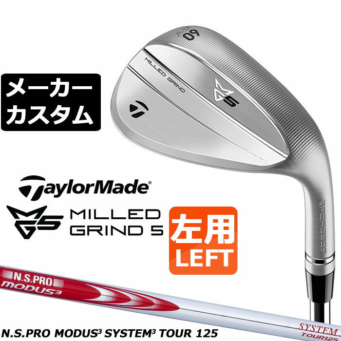 乐天商城 - メーカーカスタムクラブ テーラーメイド MG5 ミルド グラインド 5 ウェッジ 左用 N.S.PRO MODUS3 SYSTEM3 TOUR 125 シャフト 日本正規品 TaylorMade 軟鉄鍛造