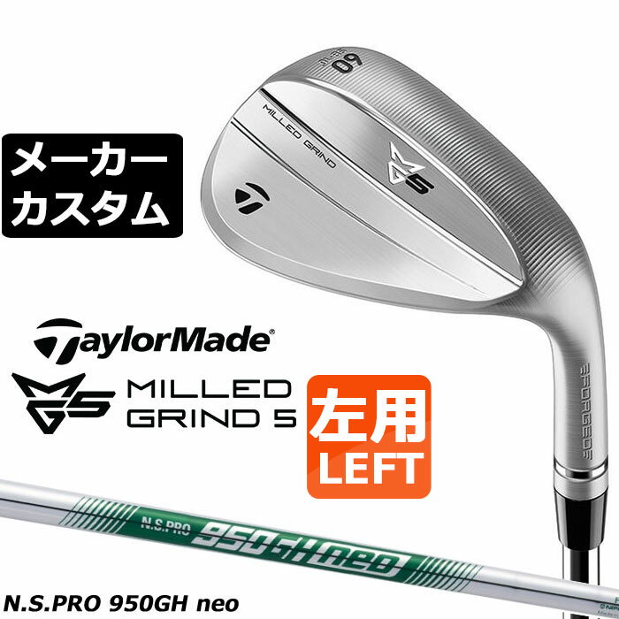樂天商城 - メーカーカスタムクラブ テーラーメイド MG5 ミルド グラインド 5 ウェッジ 左用 N.S.PRO 950GH neo スチールシャフト 日本正規品 TaylorMade 軟鉄鍛造