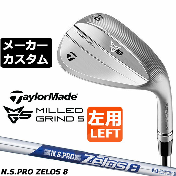 Rakuten - メーカーカスタムクラブ テーラーメイド MG5 ミルド グラインド 5 ウェッジ 左用 N.S.PRO ZELOS 8 スチールシャフト 日本正規品 TaylorMade 軟鉄鍛造