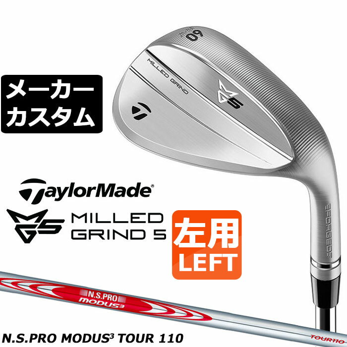 乐天商城 - メーカーカスタムクラブ テーラーメイド MG5 ミルド グラインド 5 ウェッジ 左用 N.S.PRO MODUS3 TOUR 110 スチールシャフト 日本正規品 TaylorMade 軟鉄鍛造