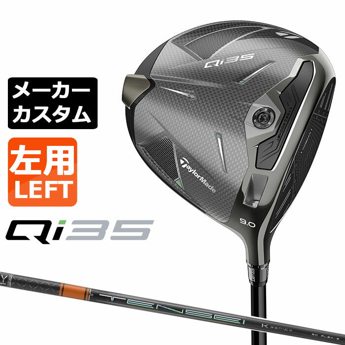 メーカーカスタムクラブ テーラーメイド Qi35 ドライバー 左用 TENSEI PRO ORANGE 1K カーボンシャフト 日本正規品 2025 TaylorMade