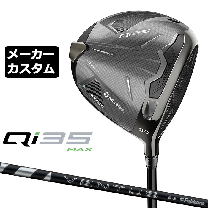 ᡼९ ơ顼ᥤ Qi35 MAX ɥ饤С  24 VENTUS BLACK ܥ󥷥ե  ...