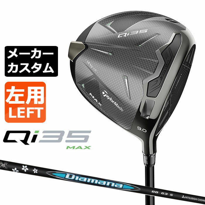 ᡼९ ơ顼ᥤ Qi35 MAX ɥ饤С  Diamana BB ܥ󥷥ե  ƥե...