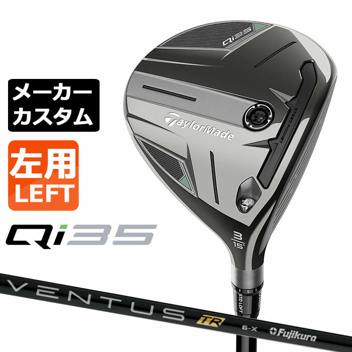 メーカーカスタムクラブ テーラーメイド Qi35 フェアウェイウッド 左用 VENTUS TR BLACK カーボンシャフト 日本正規品 2025 TaylorMade