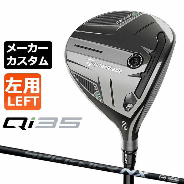 メーカーカスタムクラブ テーラーメイド Qi35 フェアウェイウッド 左用 SPEEDER NX BLACK カーボンシャフト 日本正規品 2025 TaylorMade