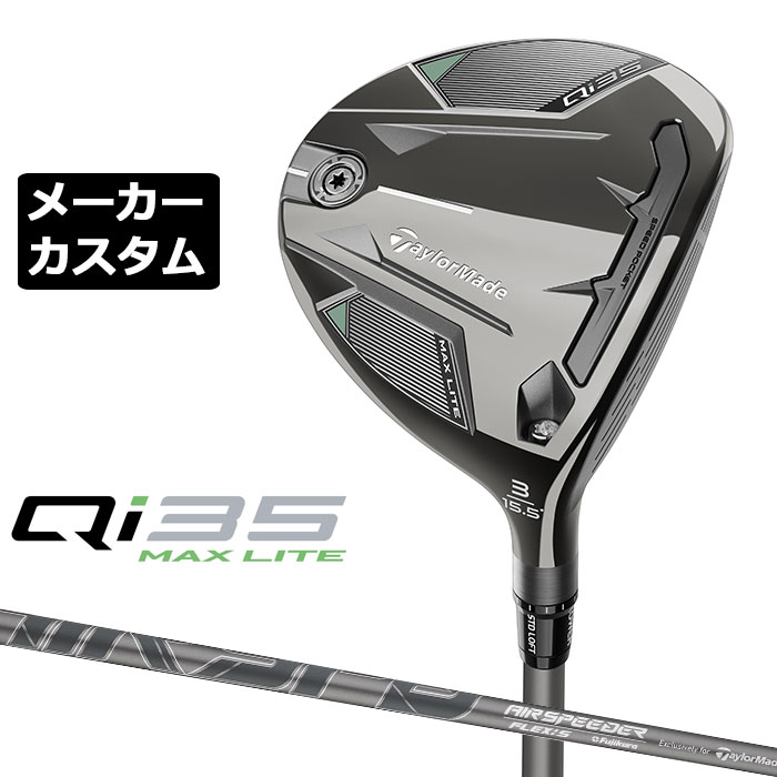 メーカーカスタムクラブ テーラーメイド Qi35 MAX LITE フェアウェイウッド 右用 AIR SPEEDER TM 2025 カーボンシャフト 日本正規(guī)品 2025 TaylorMade