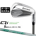 メーカーカスタムクラブ テーラーメイド Qi MAX LITE アイアン 5本セット(#6-PW) 右用 N.S.PRO 850GH neo スチールシャフト日...
