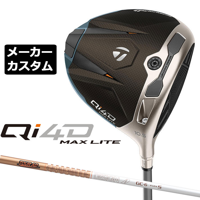 テーラーメイド Qi4D MAX LITE ドライバー カスタム 右用 TOUR AD GC カーボンシャフト 日本正規品 2026 TaylorMade キューアイフォーディー メーカーカスタムクラブ グラファイトデザイン ツアー エーディー ジーシー