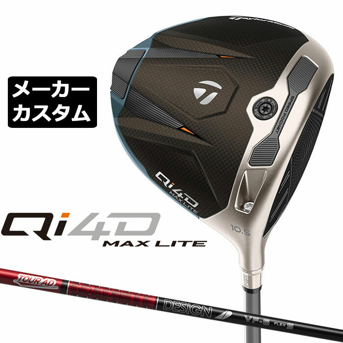 樂天商城 - テーラーメイド Qi4D MAX LITE ドライバー カスタム 右用 TOUR AD VF カーボンシャフト 日本正規品 2026 TaylorMade キューアイフォーディー メーカーカスタムクラブ グラファイトデザイン ツアー エーディー ブイエフ