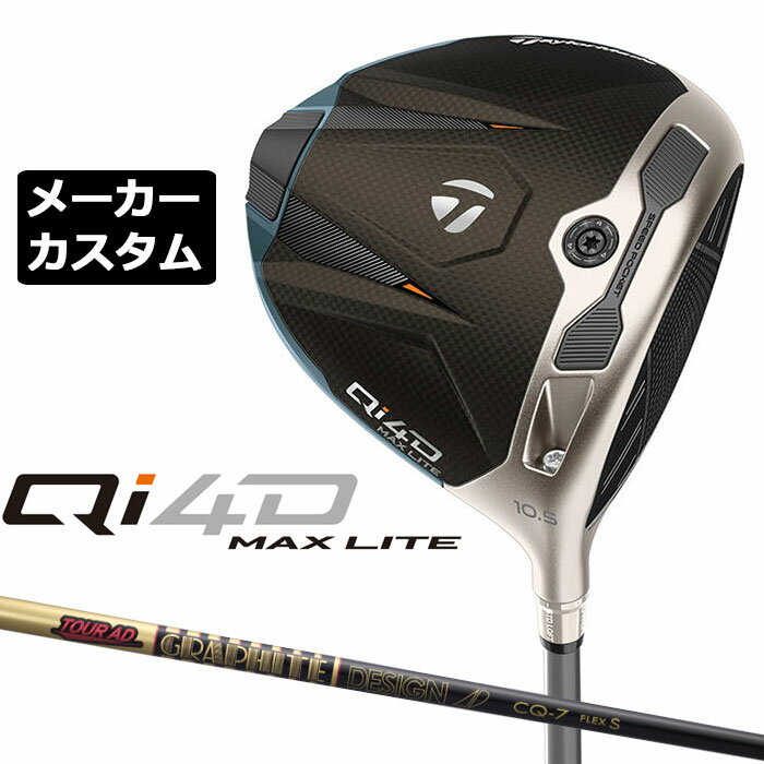 テーラーメイド Qi4D MAX LITEドライバー (キューアイ フォーディー マックス ライト) 柔速を味方に軽やかに速く軽量ヘッドで、ラクに飛ばす Qi4D MAX 同様に7075鍛造アルミ採用の軽量モデル。更なるドローバイアス設計でやさしく飛距離を出したいゴルファー向け。ツートーンカラーで安心感と集中力をサポート。 ヘッド素材 鍛造アルミニウムフレームボディ [7075] + インフィニティカーボンクラウン + カーボンソール + 鍛造アルミニウムリング [7075] + TASフロントウェイト(4g x 1) フェース素材 新60層カーボンツイストフェース + PUカバー ロフト角(°) 9 10.5 12 ライ角(°) 58 (STD) - 62 (UPRT) ヘッド体積(cc) 460 標準長さ(インチ) 45.25 ※ロフト角、ライ角はスタンダードポジションでの数値です。 ※ライ角表記はボディライ計測値です。 TOUR AD CQ カーボンシャフト シャフト フレックス シャフト重量(g) トルク 調子 バランス クラブ重さ(g) 4 R2 47 6.1 先中 C9.7 277g R1 48 6.1 S 49 6.0 5 R2 52 4.6 D0.0 283g R1 53 4.6 S 56 4.5 X 58 4.5 6 SR 62 3.4 D1.1 291g S 64 3.4 X 65 3.4 TX 67 3.4 7 S 72 3.2 D1.7 300g X 74 3.2 TX 76 3.2 重量、バランスはSシャフトの参考値になります。 TM 26 CL360 BK/GY 60R 33.5g バックラインなし(径60/33.5g)[下記NO.12] スペックについてメーカー計測値が変更になっている場合があります。こちらのデータを参照下さい。 ●表記のバランス・クラブ重さはあくまでも目安としての参考数値になります。 ※標準レングスで、プロパー品標準グリップを装着時の参考値になりますので、実際の組立値と若干異なる場合がございます。 ※長さ、バランスに関してはすべて、テーラーメイドオリジナル計測器による数値になります。 ●クラブの長さの変更による注意点 47.0インチから44.0インチの範囲内で、0.25インチ単位で調整できます。 （組立後の長さの許容範囲は、±0.125インチとなります。※テーラーメイド計測値） 長さを変更することで、バランスが変わります。 ※バランス指定できません。（バランスの許容範囲は±1.0ポイントになります。） ●バランス指定についてバランスの指定はできません。 ●グリップの変更について グリップを変更することで、バランス、クラブ重さが変わります。グリップ重さが5g変わる事で、約±1ポイントバランスが変わります。また、重いグリップを装着すると、グリップサイズは太くなりますのでご注意ください。 ●グリップロゴ向きの変更について バックラインなしのグリップで、ロゴのあるものついてはロゴ向きを指定することができます。 通常はロゴ表(上)になります。[構えた時にロゴが見える状態] ※一部、ロゴ裏が標準のグリップがあります。 ●グリップテープの下巻について 標準は、1重巻になります。他に、2重巻き、3重巻きを基本にご要望ございましたらお知らせください。 ●グリップの装着について グリップ未装着で発送させていただくことも可能です。 通常は装着での発送になります。 ●チップカットについて シャフトにより対応長さや対応可否が異なるため、お問い合わせお願いします。 ※ヘッド、グリップ、シャフトなどメーカーの在庫状況により、予告なく対応終了になる場合がございますので、ご了承お願いします。 ※メーカーの仕様変更により、ページ記載のスペックへのご対応ができない場合がございます。 この商品は日本正規品（日本仕様/メーカー保証書付き）となっております。