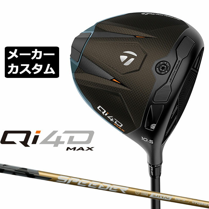 Rakuten - テーラーメイド Qi4D MAX ドライバー カスタム 右用 SPEEDER NX GOLD カーボンシャフト 日本正規品 2026 TaylorMade キューアイフォーディー メーカーカスタムクラブ スピーダー エヌエックス ゴールド