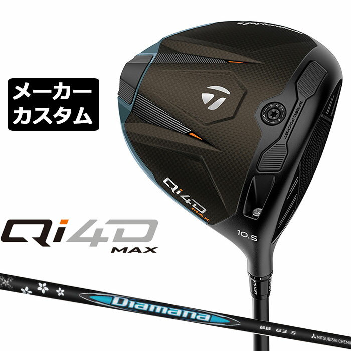 テーラーメイド Qi4D MAX ドライバー カスタム 右用 Diamana BB カーボンシャフト 日本正規品 2026 TaylorMade キューアイフォーディー メーカーカスタムクラブ ミツビシ ディアマナ ビービー