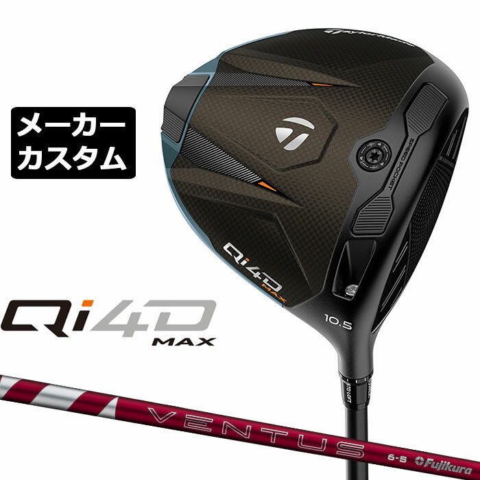 Rakuten - テーラーメイド Qi4D MAX ドライバー カスタム 右用 24 VENTUS RED カーボンシャフト 日本正規品 2026 TaylorMade キューアイフォーディー メーカーカスタムクラブ ベンタス レッド