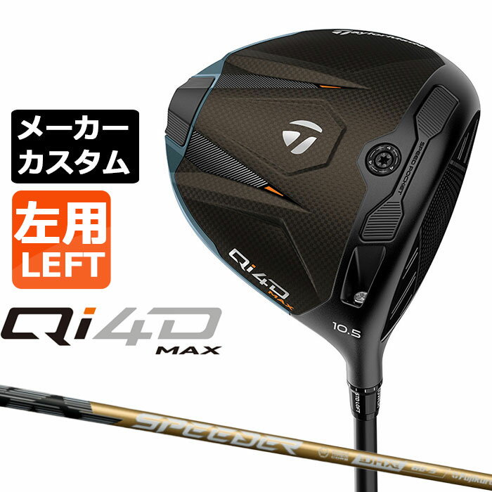 Rakuten - テーラーメイド Qi4D MAX ドライバー カスタム 左用 SPEEDER NX GOLD カーボンシャフト 日本正規品 2026 TaylorMade キューアイフォーディー メーカーカスタムクラブ スピーダー エヌエックス ゴールド