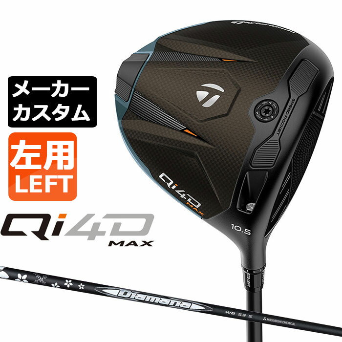 Taylor Made - テーラーメイド Qi4D MAX ドライバー カスタム 左用 Diamana WB カーボンシャフト 日本正規品 2026 TaylorMade キューアイフォーディー メーカーカスタムクラブ ミツビシ ディアマナ ダブルディー