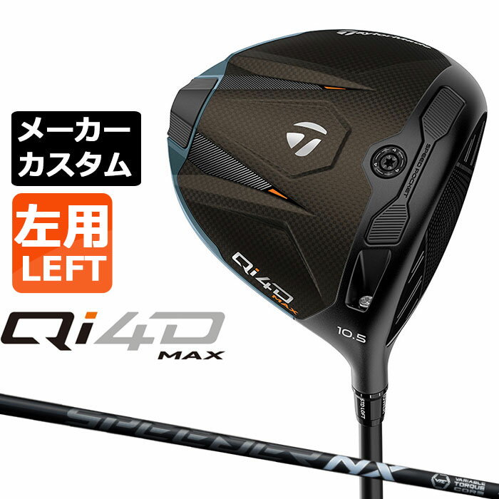 乐天商城 - テーラーメイド Qi4D MAX ドライバー カスタム 左用 SPEEDER NX BLACK カーボンシャフト 日本正規品 2026 TaylorMade キューアイフォーディー メーカーカスタムクラブ スピーダー エヌエックス ブラック