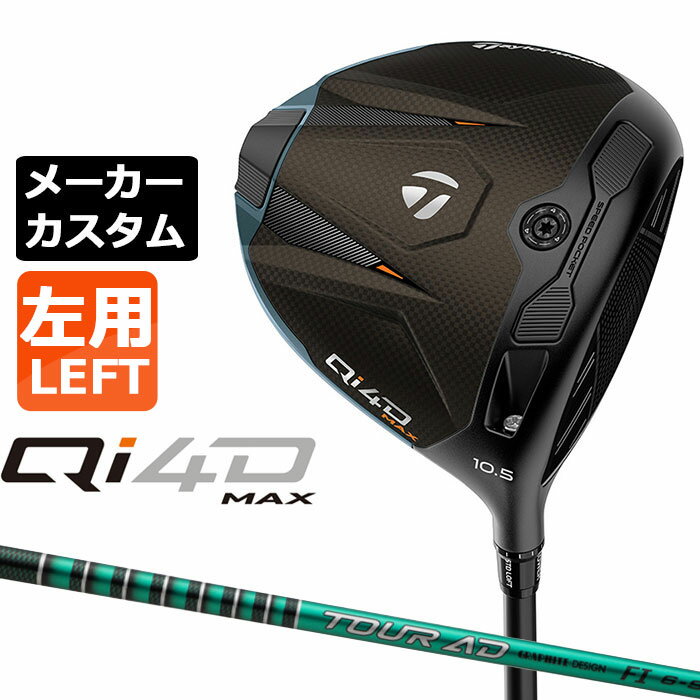 乐天商城 - テーラーメイド Qi4D MAX ドライバー カスタム 左用 TOUR AD FI カーボンシャフト 日本正規品 2026 TaylorMade キューアイフォーディー メーカーカスタムクラブ グラファイトデザイン ツアー エーディー エフアイ