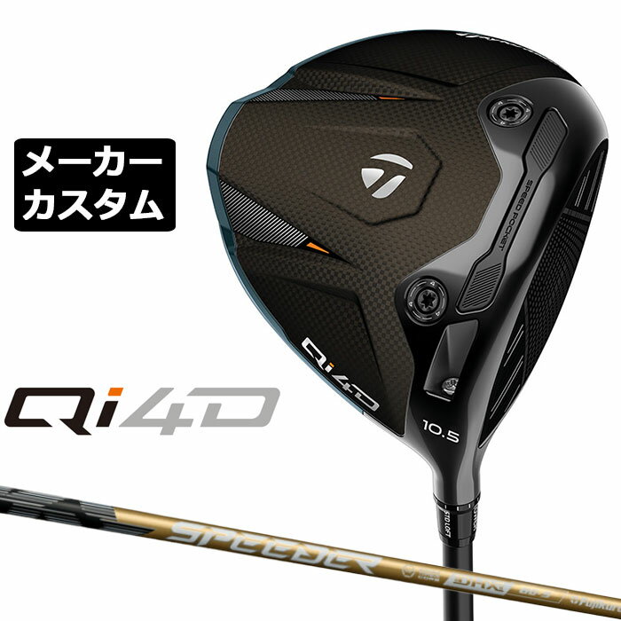 Rakuten - テーラーメイド Qi4D ドライバー カスタム 右用 SPEEDER NX GOLD カーボンシャフト 日本正規品 2026 TaylorMade キューアイフォーディー メーカーカスタムクラブ スピーダー エヌエックス ゴールド