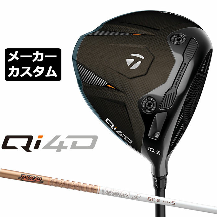 Rakuten - テーラーメイド Qi4D ドライバー カスタム 右用 TOUR AD GC カーボンシャフト 日本正規品 2026 TaylorMade キューアイフォーディー メーカーカスタムクラブ グラファイトデザイン ツアー エーディー ジーシー