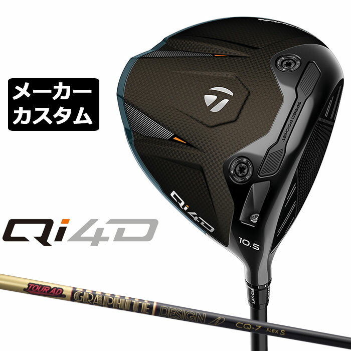 樂天商城 - テーラーメイド Qi4D ドライバー カスタム 右用 TOUR AD CQ カーボンシャフト 日本正規品 2026 TaylorMade キューアイフォーディー メーカーカスタムクラブ グラファイトデザイン ツアー エーディー シーキュー