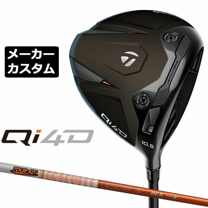 Rakuten - テーラーメイド Qi4D ドライバー カスタム 右用 TOUR AD DI カーボンシャフト 日本正規品 2026 TaylorMade キューアイフォーディー メーカーカスタムクラブ グラファイトデザイン ツアー エーディー ディーアイ