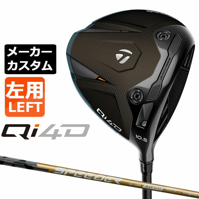 Rakuten - テーラーメイド Qi4D ドライバー カスタム 左用 SPEEDER NX GOLD カーボンシャフト 日本正規品 2026 TaylorMade キューアイフォーディー メーカーカスタムクラブ スピーダー エヌエックス ゴールド