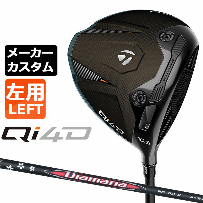 樂天商城 - テーラーメイド Qi4D ドライバー カスタム 左用 Diamana RB カーボンシャフト 日本正規品 2026 TaylorMade キューアイフォーディー メーカーカスタムクラブ ミツビシ ディアマナ アールビー