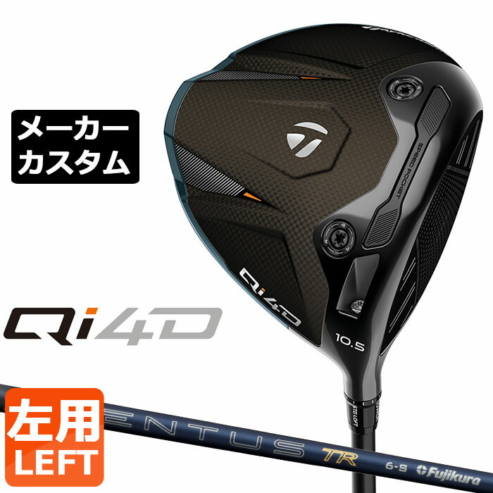 Rakuten - テーラーメイド Qi4D ドライバー カスタム 左用 26 VENTUS TR BLUE カーボンシャフト 日本正規品 2026 TaylorMade キューアイフォーディー メーカーカスタムクラブ ベンタス ティーアール ブルー