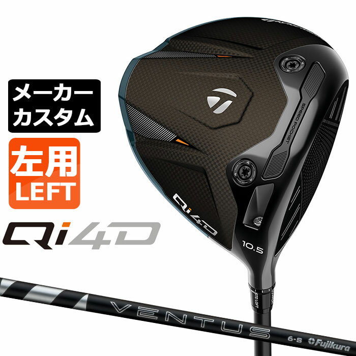 Rakuten - テーラーメイド Qi4D ドライバー カスタム 左用 24 VENTUS BLACK カーボンシャフト 日本正規品 2026 TaylorMade キューアイフォーディー メーカーカスタムクラブ ベンタス ブラック
