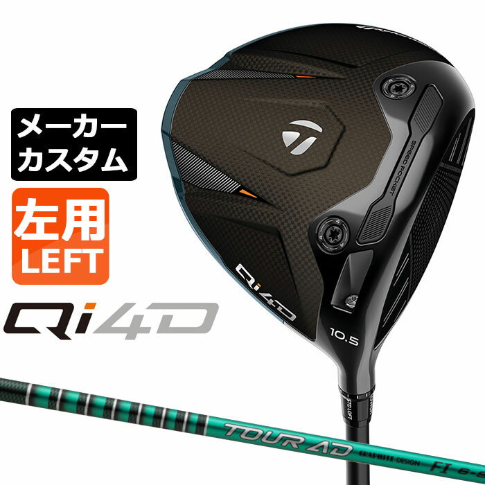 WOSS - テーラーメイド Qi4D ドライバー カスタム 左用 TOUR AD FI カーボンシャフト 日本正規品 2026 TaylorMade キューアイフォーディー メーカーカスタムクラブ グラファイトデザイン ツアー エーディー エフアイ
