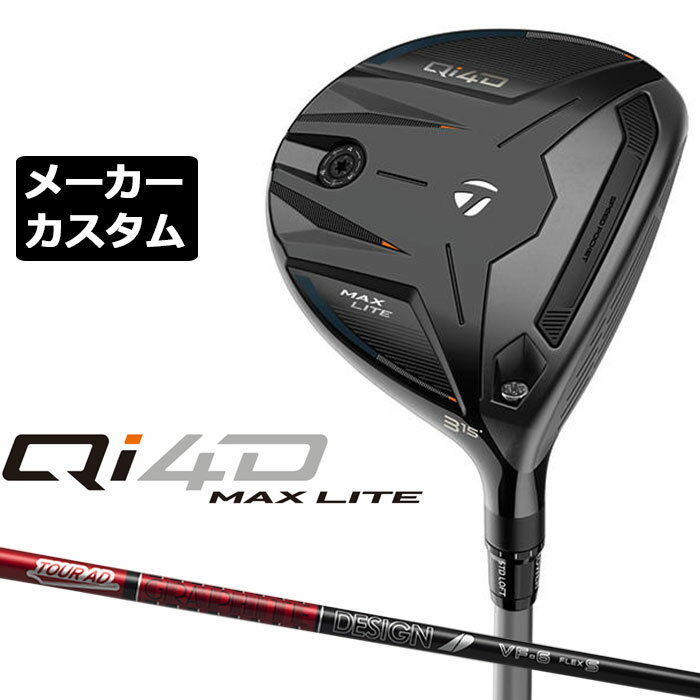 Rakuten - メーカーカスタムクラブ テーラーメイド Qi4D MAX LITE フェアウェイウッド 右用 TOUR AD VF カーボンシャフト 日本正規品 2026 TaylorMade