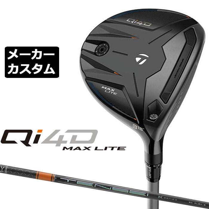 Rakuten - メーカーカスタムクラブ テーラーメイド Qi4D MAX LITE フェアウェイウッド 右用 TENSEI PRO ORANGE 1K カーボンシャフト 日本正規品 2026 TaylorMade