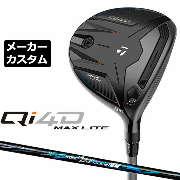 Rakuten - メーカーカスタムクラブ テーラーメイド Qi4D MAX LITE フェアウェイウッド 右用 N.S.PRO Regio Formula B+ カーボンシャフト 日本正規品 2026 TaylorMade