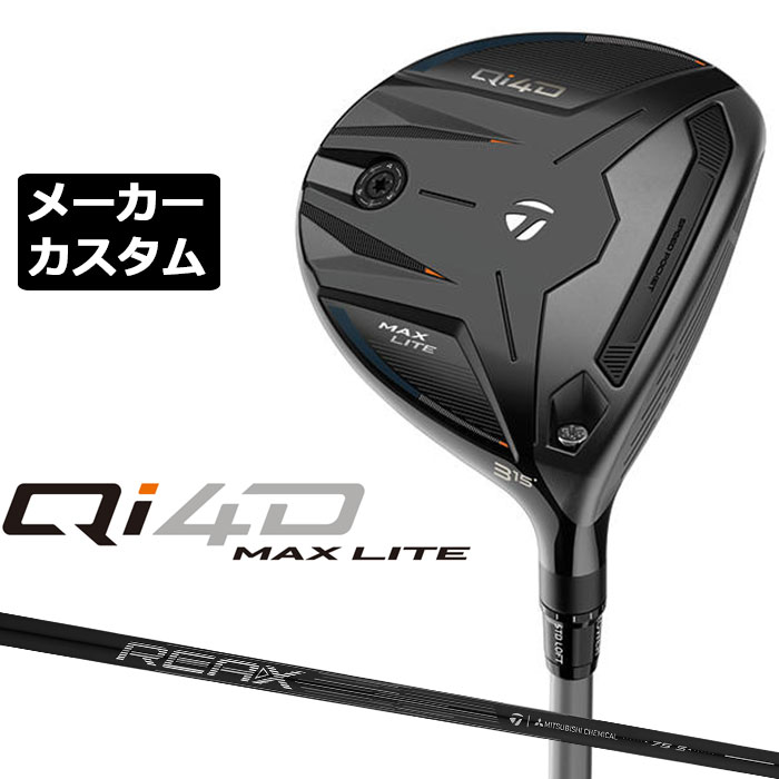 Rakuten - メーカーカスタムクラブ テーラーメイド Qi4D MAX LITE フェアウェイウッド 右用 REAX 75 カーボンシャフト 日本正規品 2026 TaylorMade