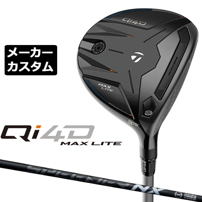Rakuten - メーカーカスタムクラブ テーラーメイド Qi4D MAX LITE フェアウェイウッド 右用 SPEEDER NX BLACK カーボンシャフト 日本正規品 2026 TaylorMade