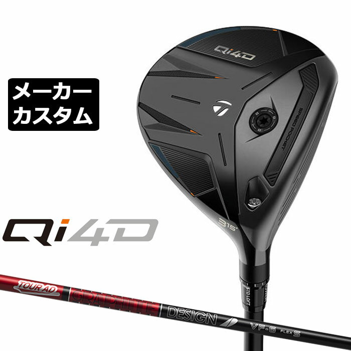 Rakuten - メーカーカスタムクラブ テーラーメイド Qi4D フェアウェイウッド 右用 TOUR AD VF カーボンシャフト 日本正規品 2026 TaylorMade